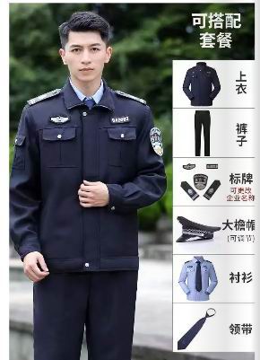 保安服