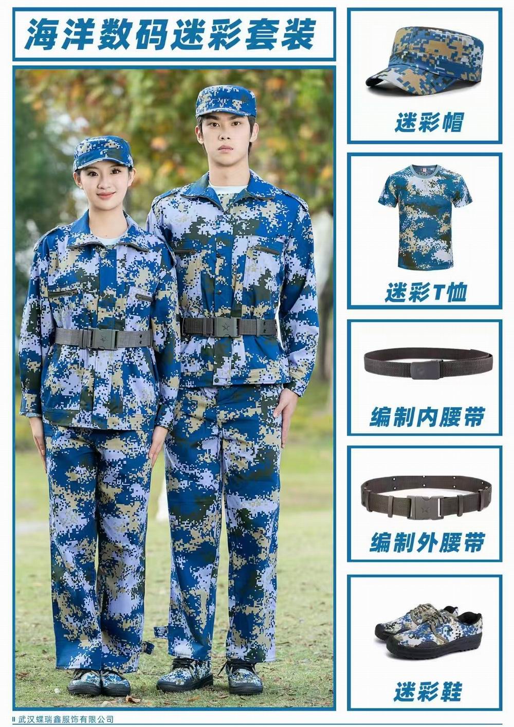 迷彩服