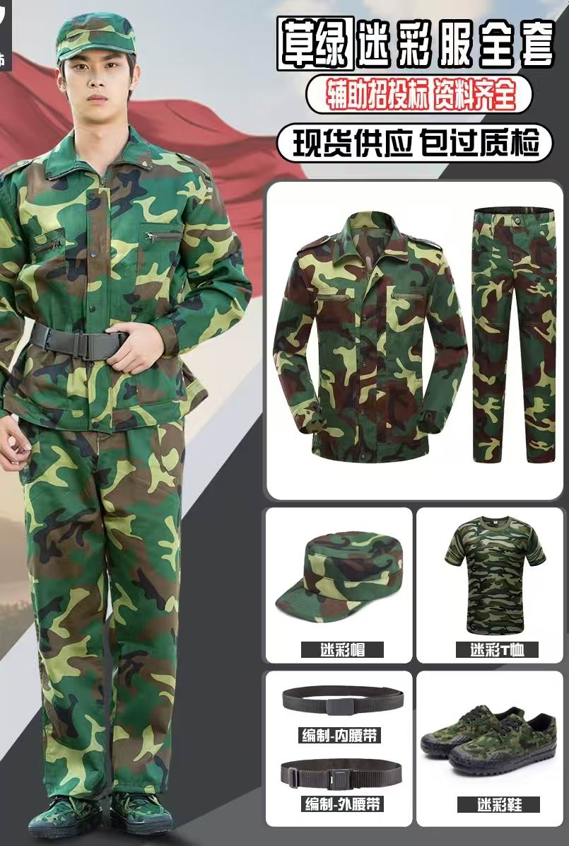 迷彩服