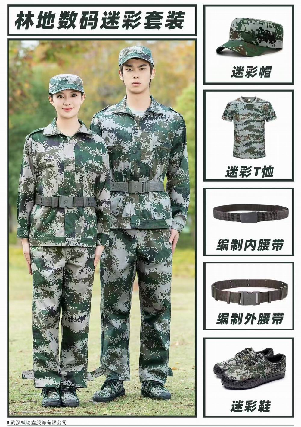 迷彩服