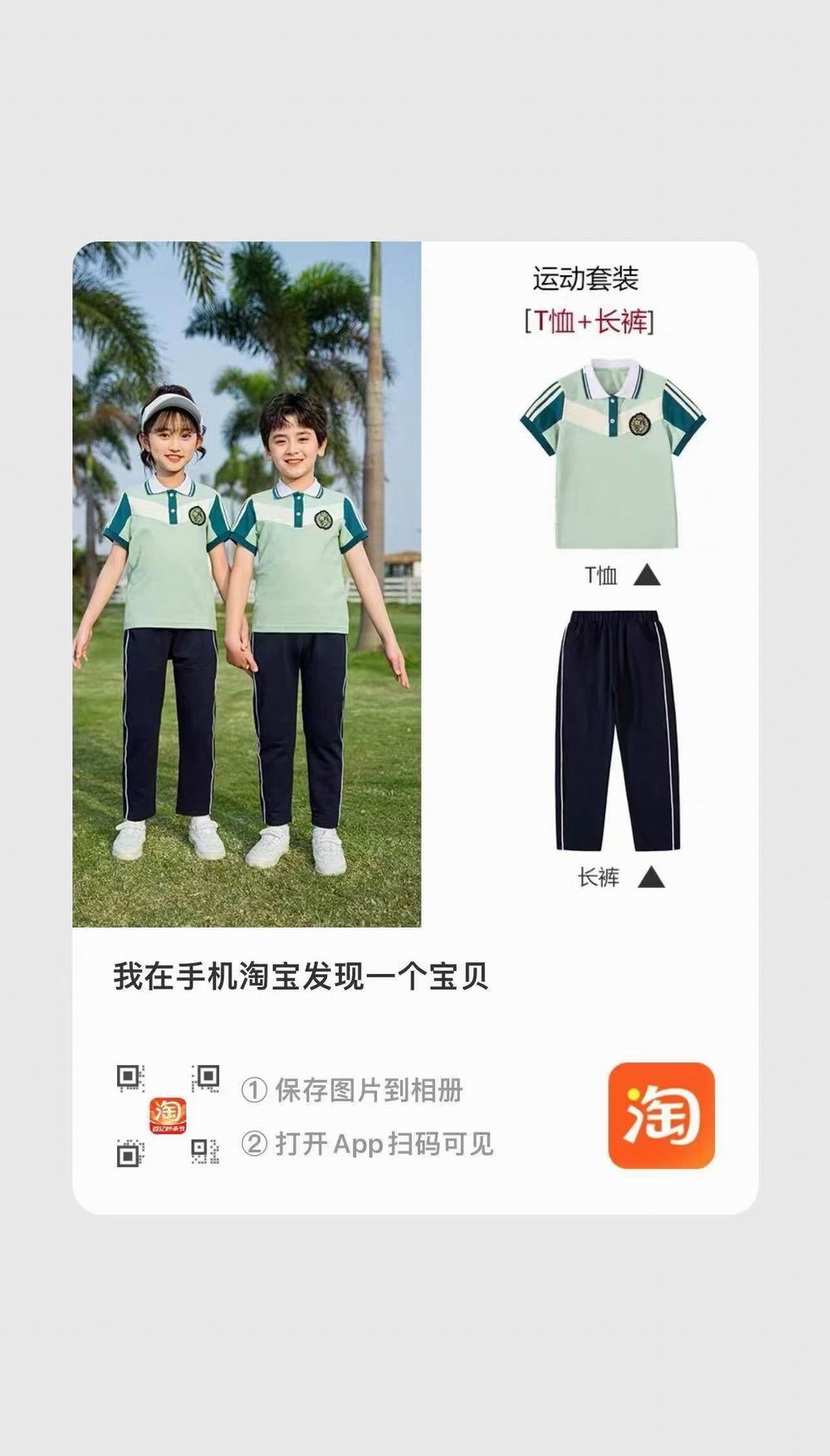 校服