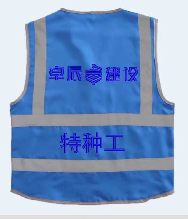 志愿者马甲